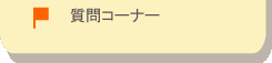 ����R�[�i�[
